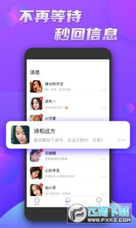 暖聊app安装下载-暖聊交友v9.4.5最新版本