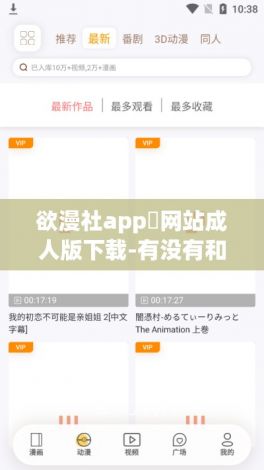 欲漫社app❤网站成人版下载-有没有和雅漫社一样的appv3.4.3安卓版