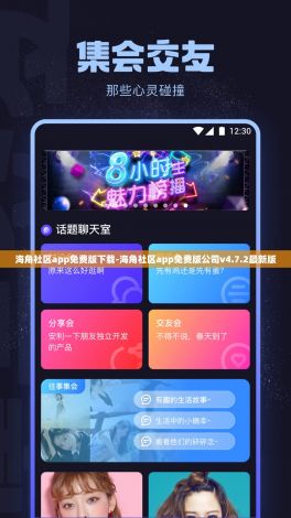 海角社区app免费版下载-海角社区app免费版公司v4.7.2最新版