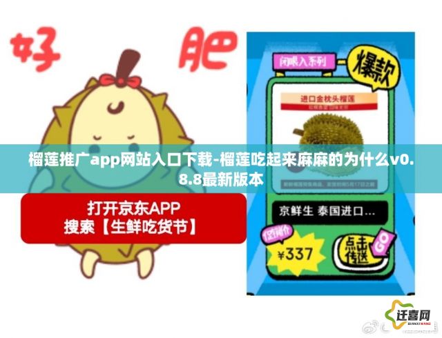 榴莲推广app网站入口下载-榴莲吃起来麻麻的为什么v0.8.8最新版本