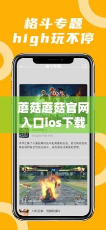 蘑菇蘑菇官网入口ios下载-蘑菇官方网站进入iosv8.3.0免费官方版