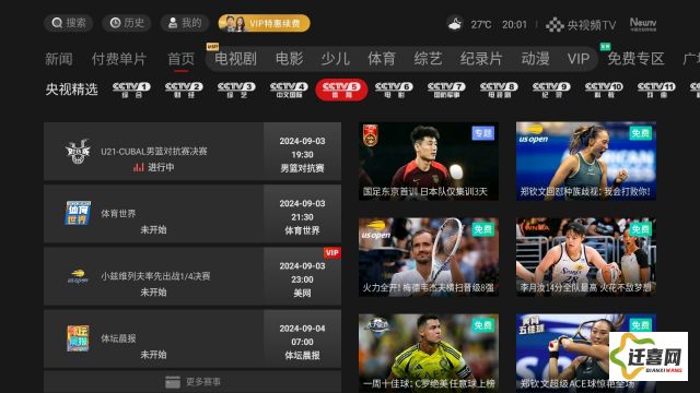 好•色•先•生TVAPP下载-电视直播软件v0.8.1官方版