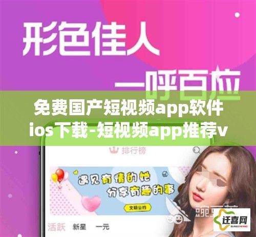 免费国产短视频app软件ios下载-短视频app推荐v2.9.3最新版本