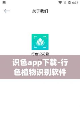 识色app下载-行色植物识别软件下载v0.6.1最新版本