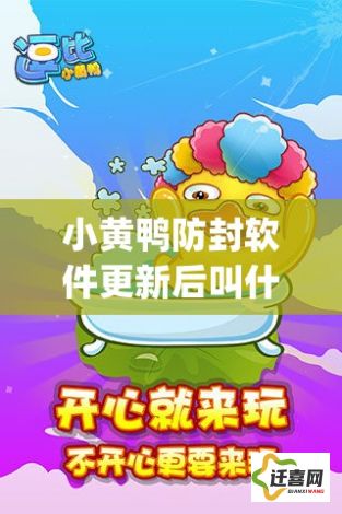 小黄鸭防封软件更新后叫什么下载-防封号appv4.8.3免费官方版