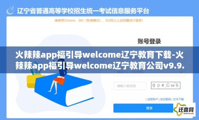 火辣辣app福引导welcome辽宁教育下载-火辣辣app福引导welcome辽宁教育公司v9.9.3官方安卓版