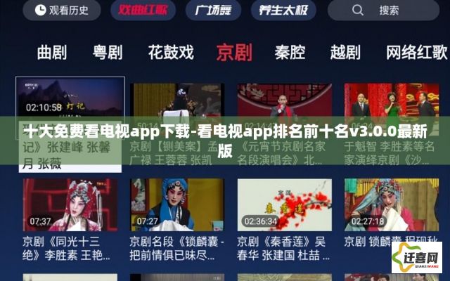 十大免费看电视app下载-看电视app排名前十名v3.0.0最新版