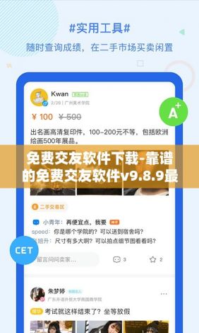 免费交友软件下载-靠谱的免费交友软件v9.8.9最新版