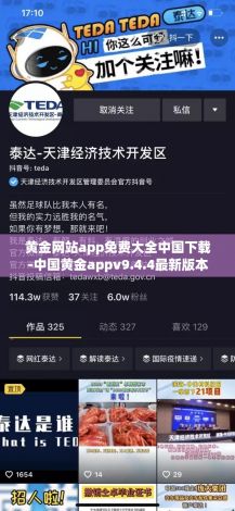 黄金网站app免费大全中国下载-中国黄金appv9.4.4最新版本