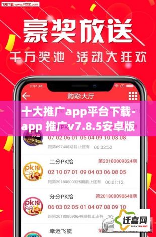 十大推广app平台下载-app 推广v7.8.5安卓版