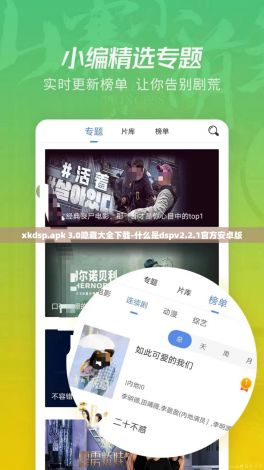 xkdsp.apk 3.0隐藏大全下载-什么是dspv2.2.1官方安卓版