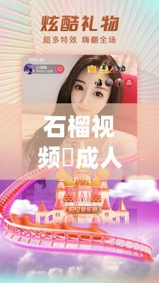 石榴视频♥成人app♥ios下载-石榴视频♥成人app♥ios公司v2.3.4最新版本