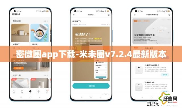 密微圈app下载-米未圈v7.2.4最新版本