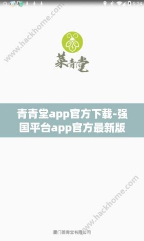 青青堂app官方下载-强国平台app官方最新版v1.2.0最新版