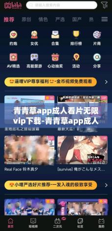 青青草app成人看片无限vip下载-青青草app成人看片无限vip公司v9.4.5最新版