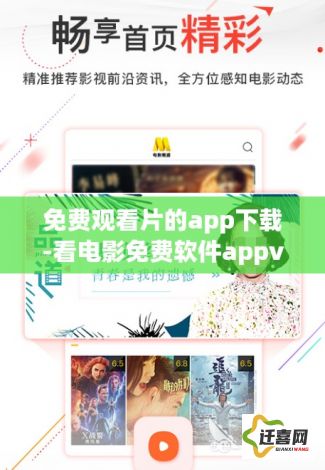 免费观看片的app下载-看电影免费软件appv3.3.4手机版