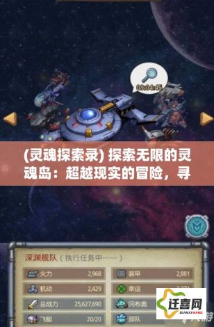 (灵魂探索录) 探索无限的灵魂岛：超越现实的冒险，寻找内心的奥秘与自由。